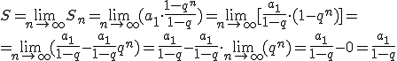 S=\lim_{n\to\infty}S_n=\lim_{n\to\infty}(a_1\cdot \frac{1-q^n}{1-q})=\lim_{n\to\infty}[\frac{a_1}{1-q}\cdot (1-q^n)]=\\=\lim_{n\to\infty}(\frac{a_1}{1-q}-\frac{a_1}{1-q}q^n)=\frac{a_1}{1-q}-\frac{a_1}{1-q}\cdot{\lim_{n\to\infty}(q^n)}=\frac{a_1}{1-q}-0=\frac{a_1}{1-q}